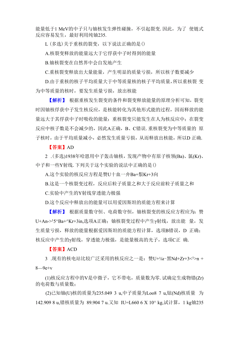 第4章 第2节 核裂变.docx_第3页