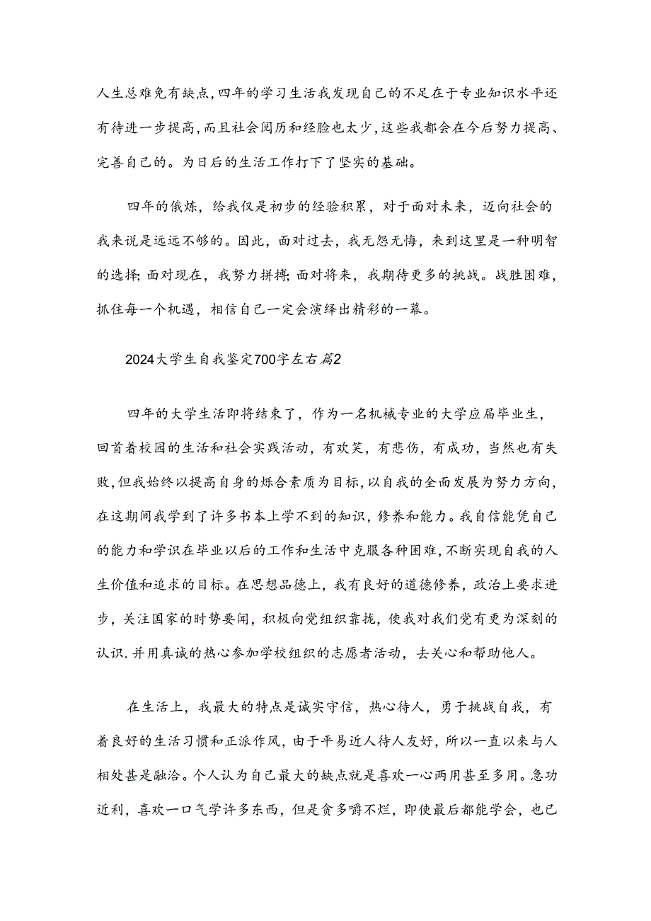 2024大学生自我鉴定700字左右（31篇）.docx_第2页