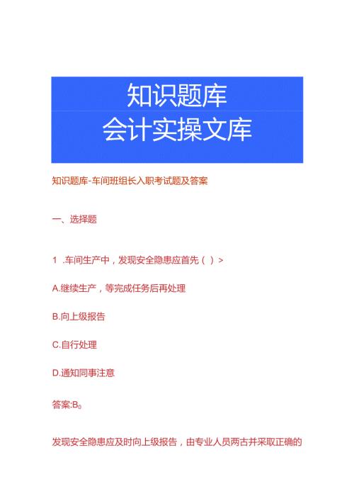 知识题库车间班组长入职考试题及答案.docx