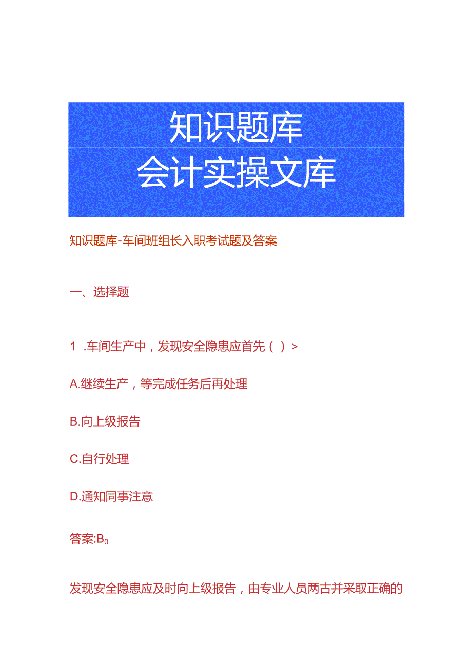 知识题库车间班组长入职考试题及答案.docx_第1页