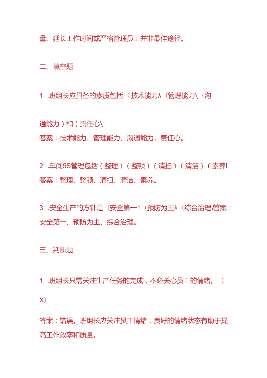 知识题库车间班组长入职考试题及答案.docx_第3页