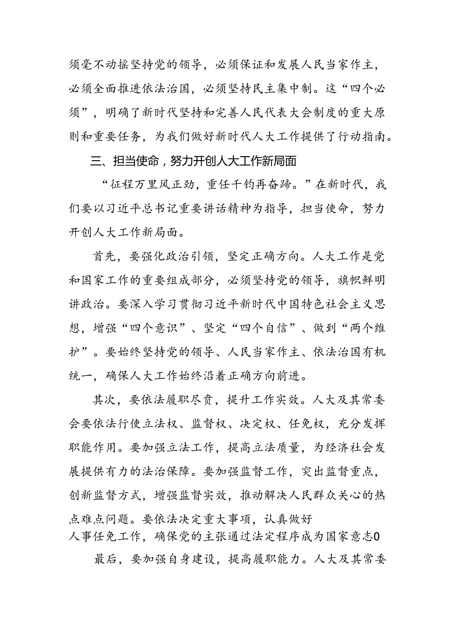 2024年关于学习庆祝全国人民代表大会成立70周年大会研讨材料9篇.docx_第3页