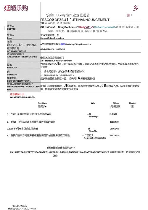 017.乐x使用手册试衣间控管作业规范.docx