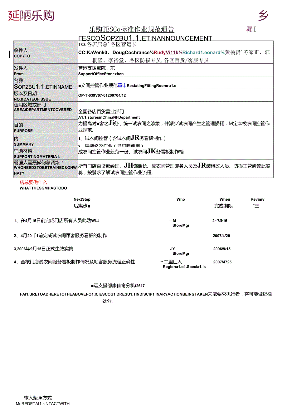 017.乐x使用手册试衣间控管作业规范.docx_第1页