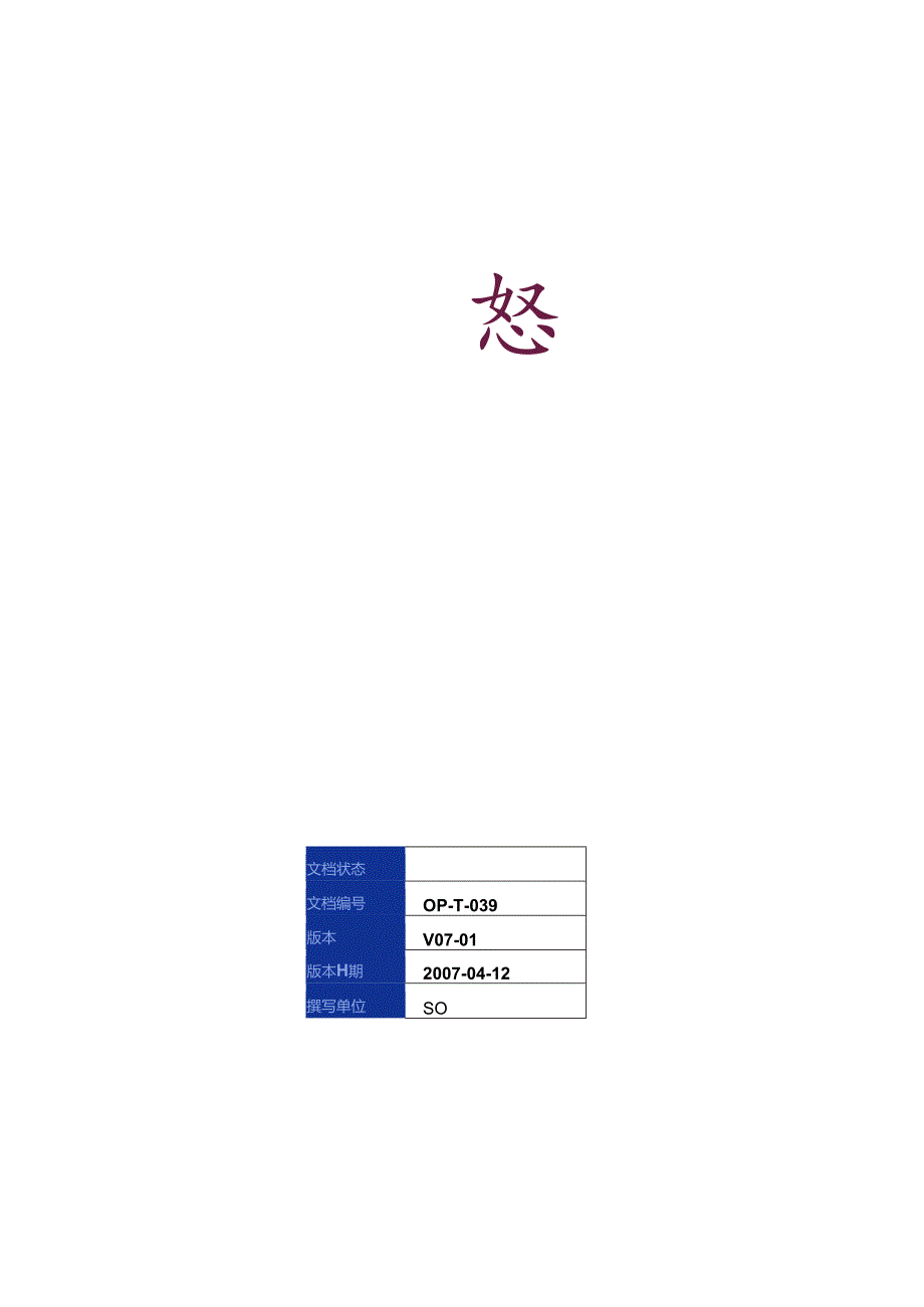 017.乐x使用手册试衣间控管作业规范.docx_第2页