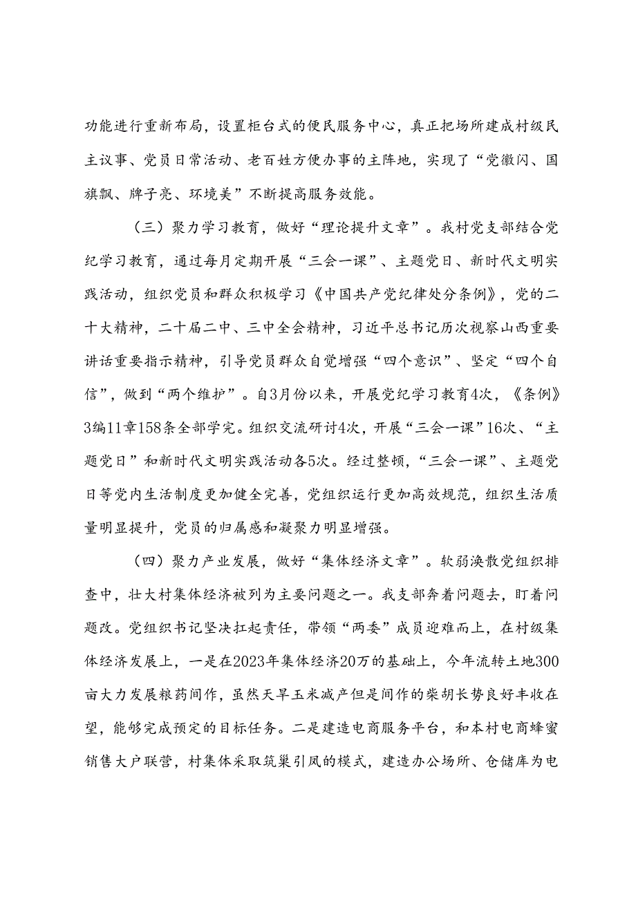 软弱涣散基层党组织整改情况汇报(2).docx_第2页