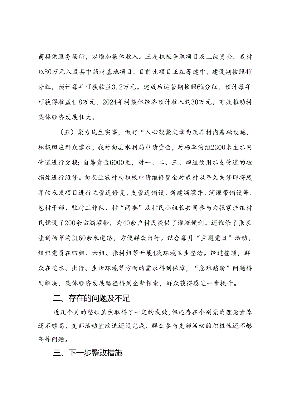 软弱涣散基层党组织整改情况汇报(2).docx_第3页