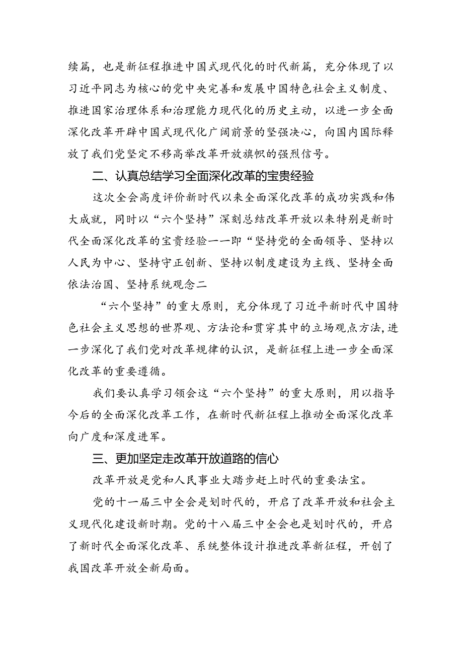 （6篇）二十三中全会精神宣讲主持词讲话稿集合.docx_第2页