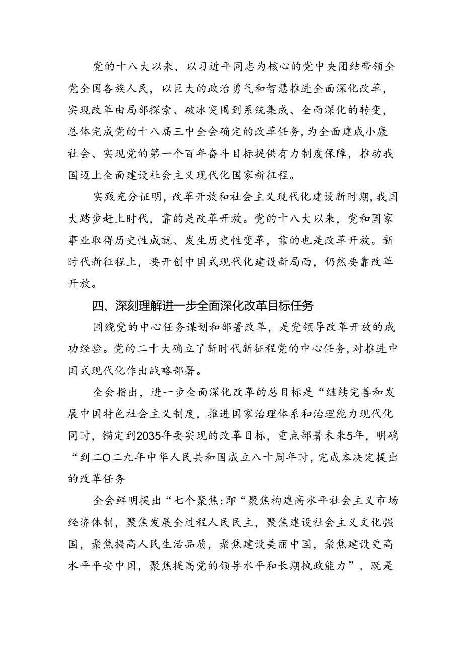 （6篇）二十三中全会精神宣讲主持词讲话稿集合.docx_第3页