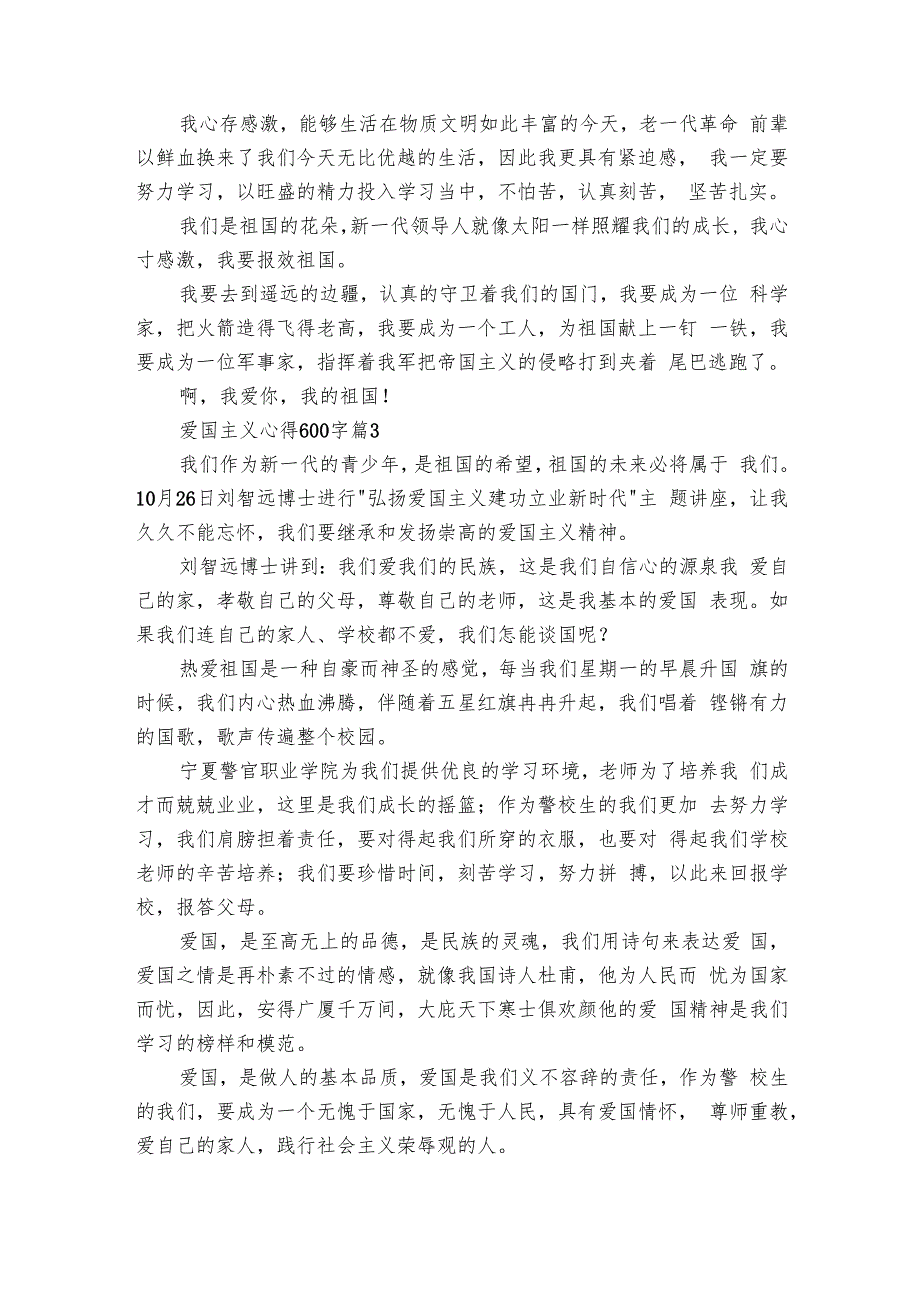 爱国主义心得600字（26篇）.docx_第2页