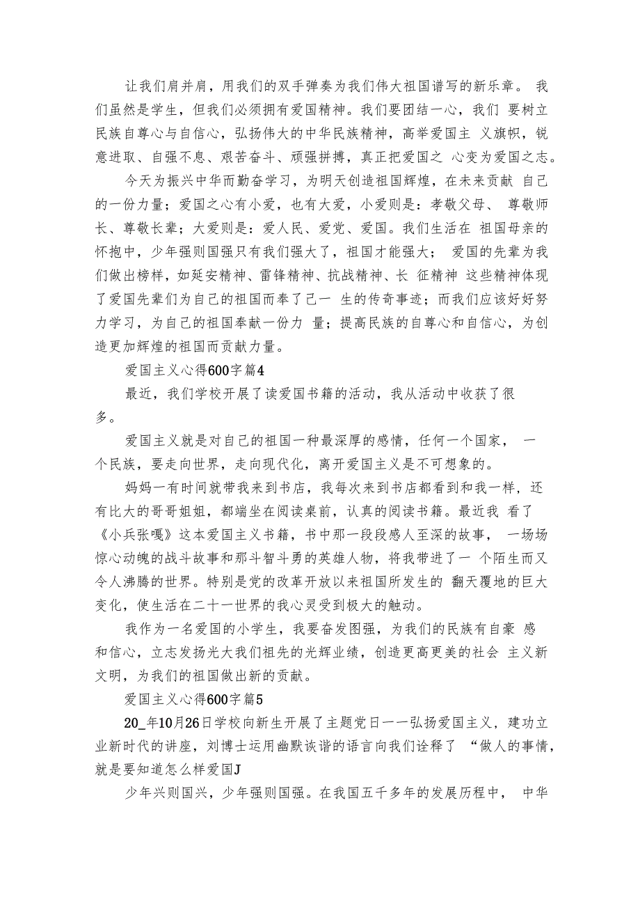 爱国主义心得600字（26篇）.docx_第3页