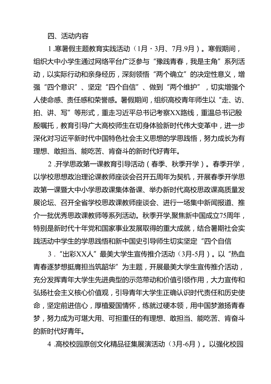 (四篇)教育系统“爱国奋斗强国励志”喜迎新中国成立75周年主题宣传教育活动方案范文.docx_第2页