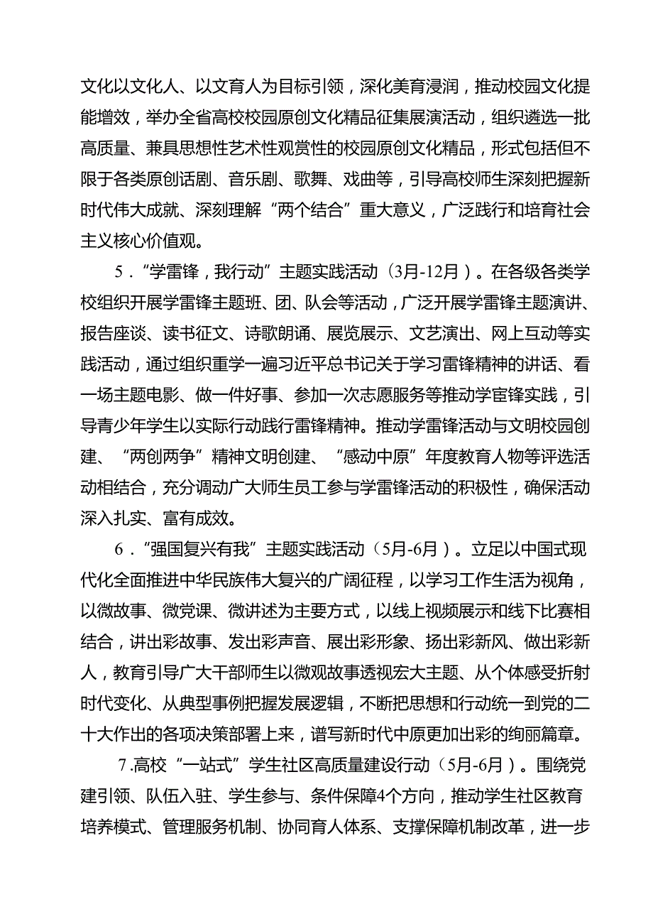 (四篇)教育系统“爱国奋斗强国励志”喜迎新中国成立75周年主题宣传教育活动方案范文.docx_第3页