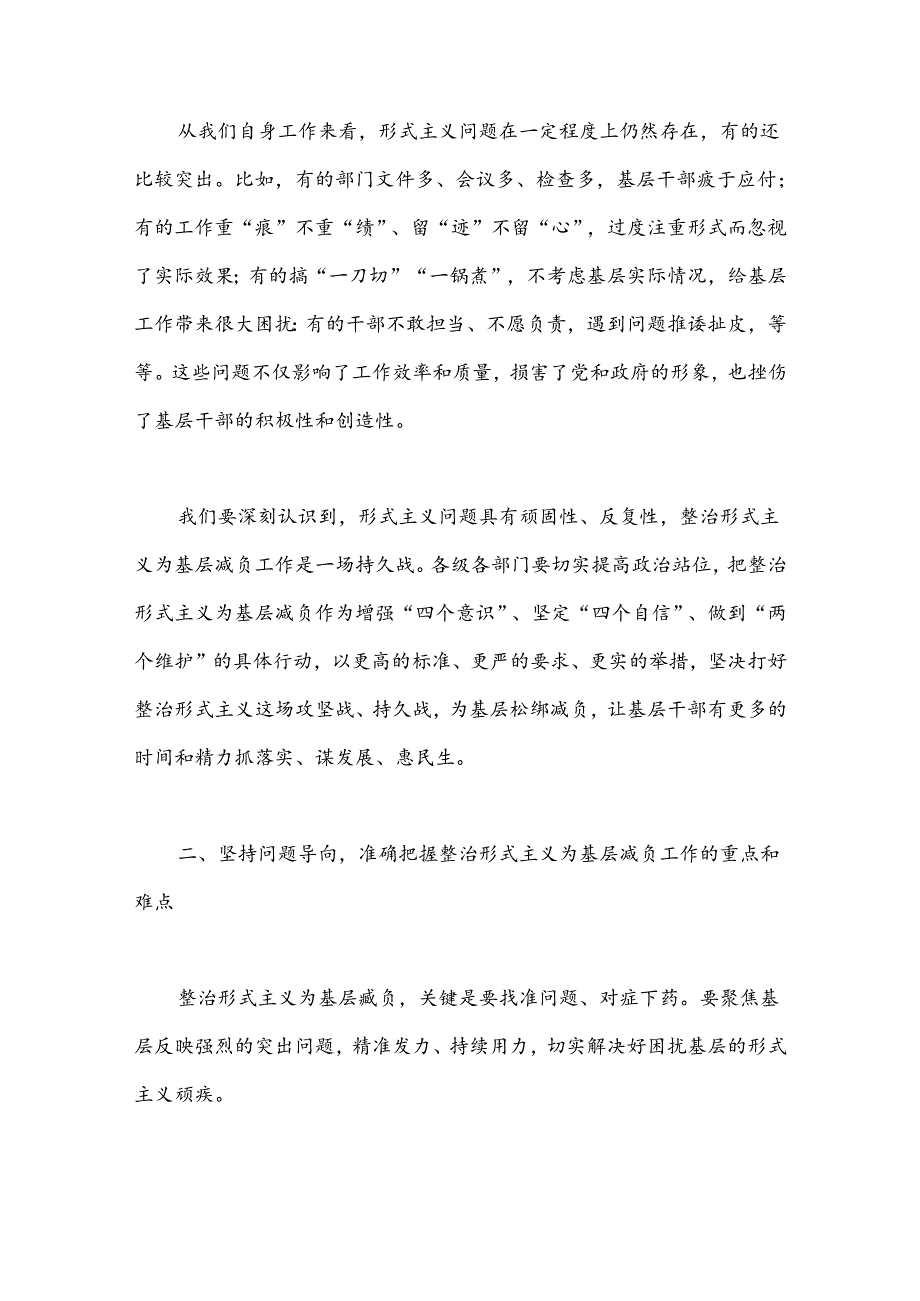 （4篇）在整治形式主义为基层减负工作推进会上的讲话材料汇编.docx_第2页