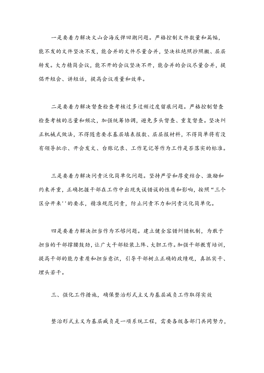 （4篇）在整治形式主义为基层减负工作推进会上的讲话材料汇编.docx_第3页