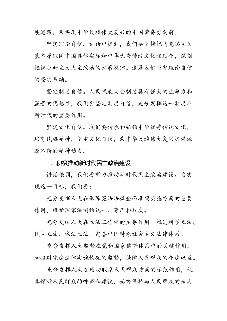2024年全国人民代表大会成立70周年的研讨发言材料、心得体会.docx_第2页
