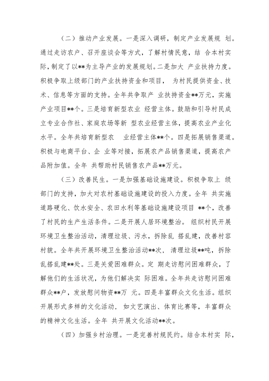 第一书记驻村2024工作总结和第三季度工作总结汇报.docx_第3页