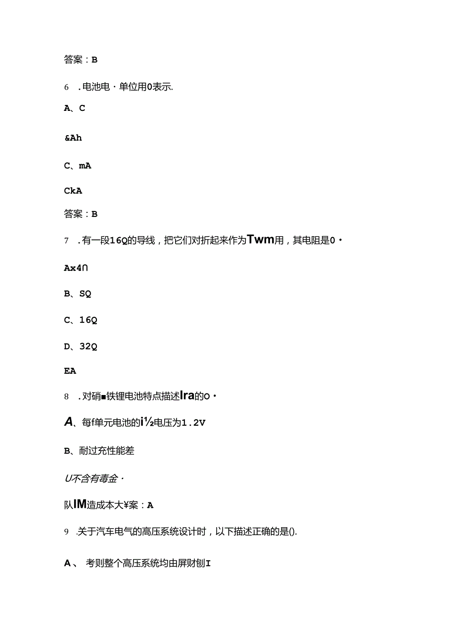 第四全国新能源汽车关键技术大赛决赛备赛试题库（含答案）.docx_第3页