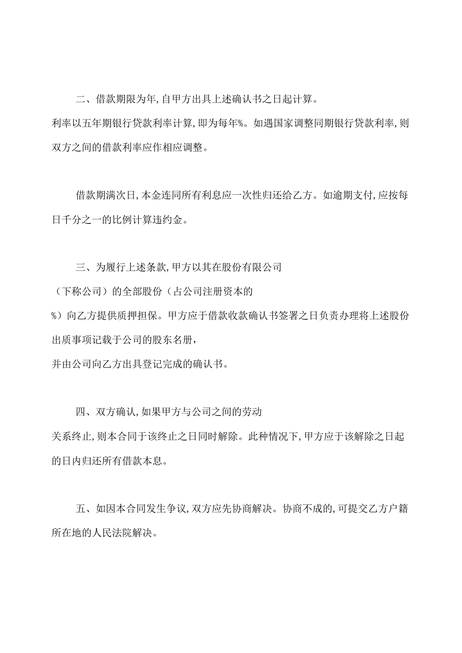 个人向个人简单借款合同范本(标准版).docx_第2页