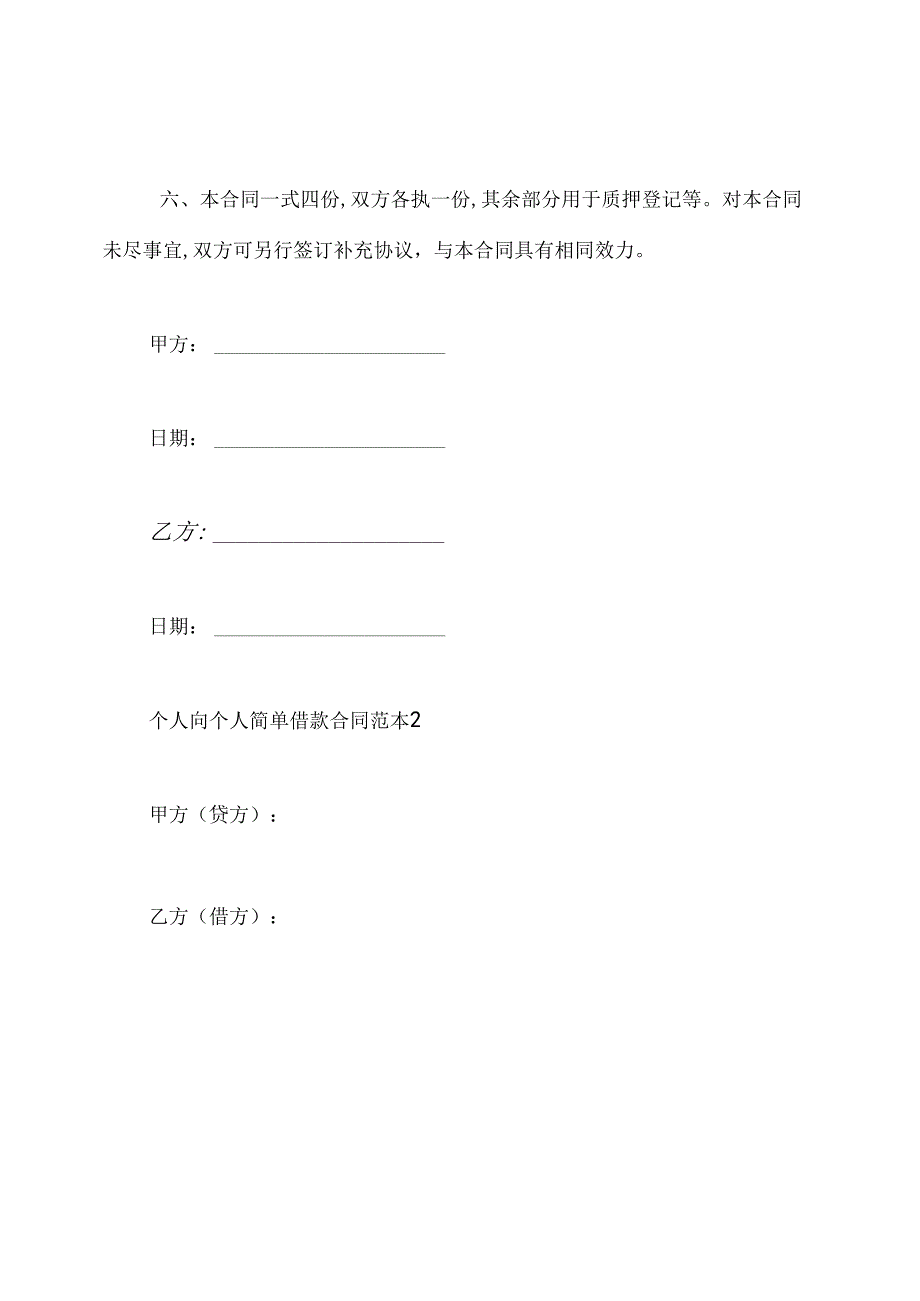 个人向个人简单借款合同范本(标准版).docx_第3页