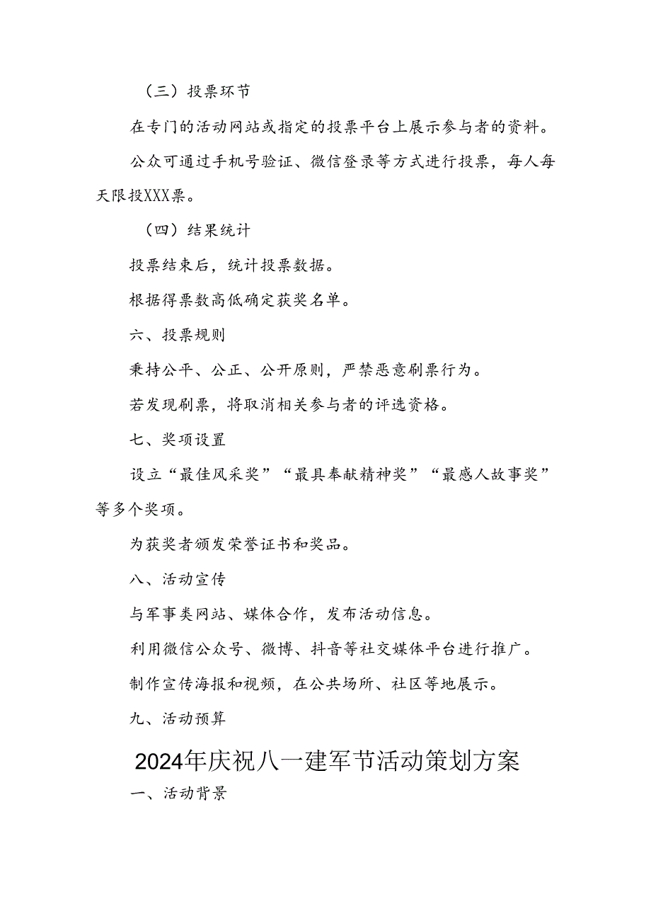2024年开展庆八一建军节活动工作方案 （8份）.docx_第2页
