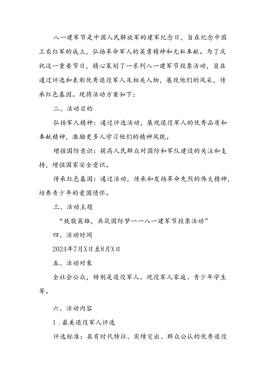 2024年开展庆八一建军节活动工作方案 （8份）.docx_第3页