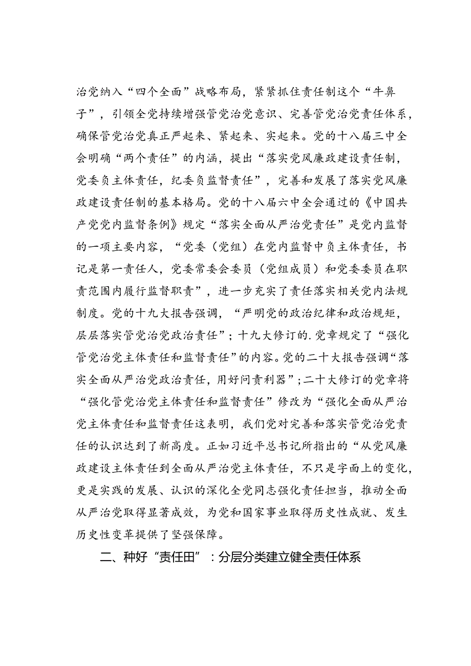 党课讲稿：推动全面从严治党向纵深发展.docx_第3页
