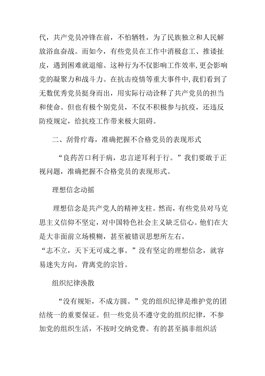 （9篇）围绕2024《中国共产党不合格党员组织处置办法》的研讨材料.docx_第2页