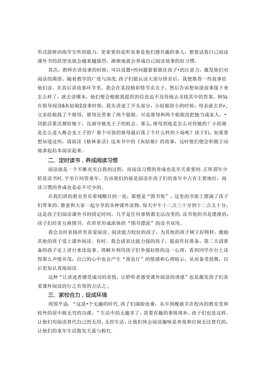 让儿童生活与阅读真实相遇 论文.docx_第2页