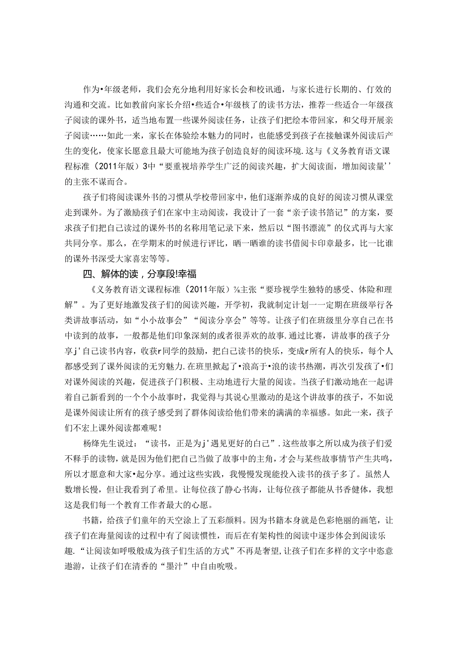 让儿童生活与阅读真实相遇 论文.docx_第3页