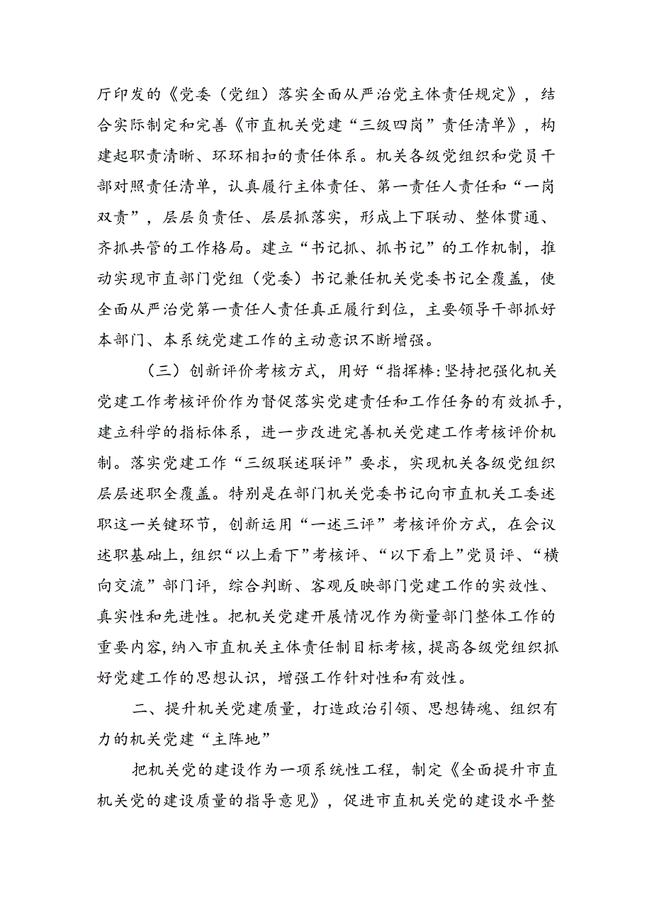 市直机关工委关于推动机关党的建设高质量发展工作情况的报告（3786字）.docx_第2页