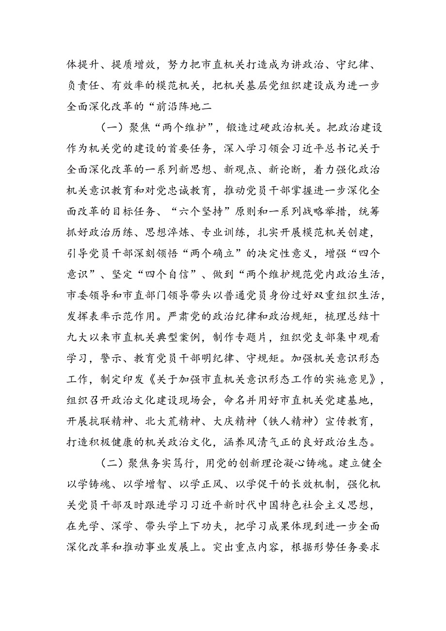 市直机关工委关于推动机关党的建设高质量发展工作情况的报告（3786字）.docx_第3页