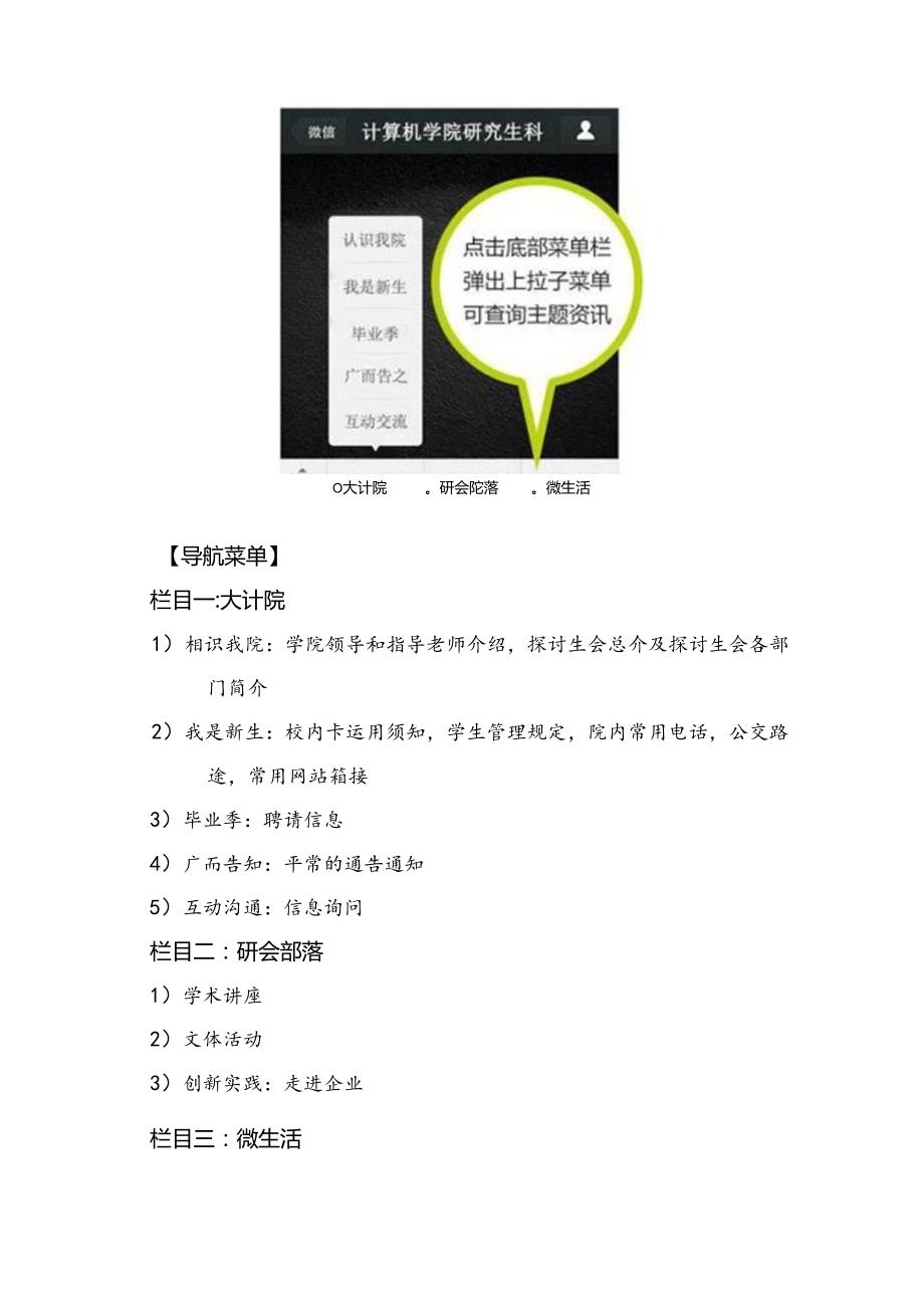微信平台策划书.docx_第3页