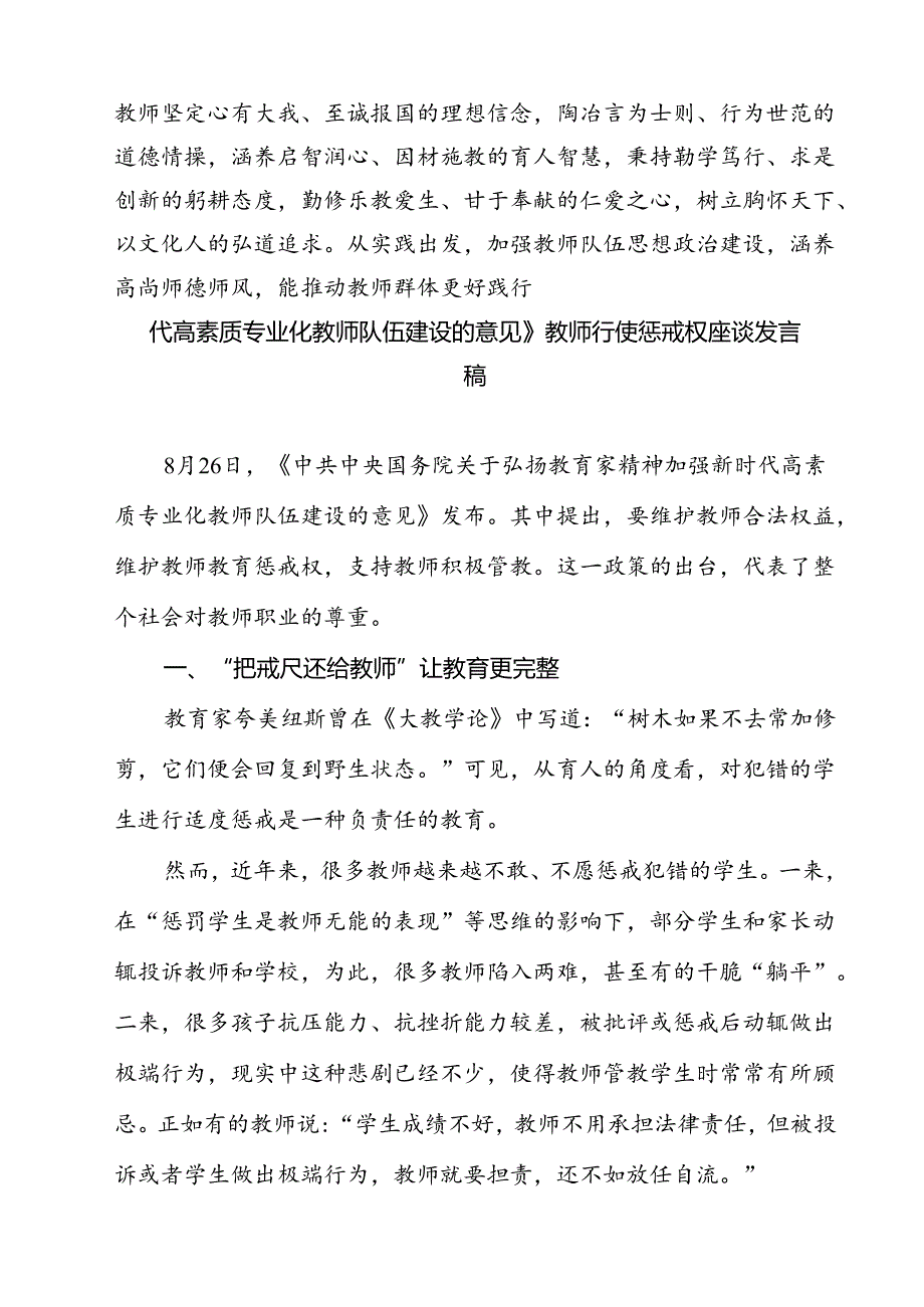 学习《关于弘扬教育家精神加强新时代高素质专业化教师队伍建设的意见》心得体会发言8篇供参考.docx_第2页