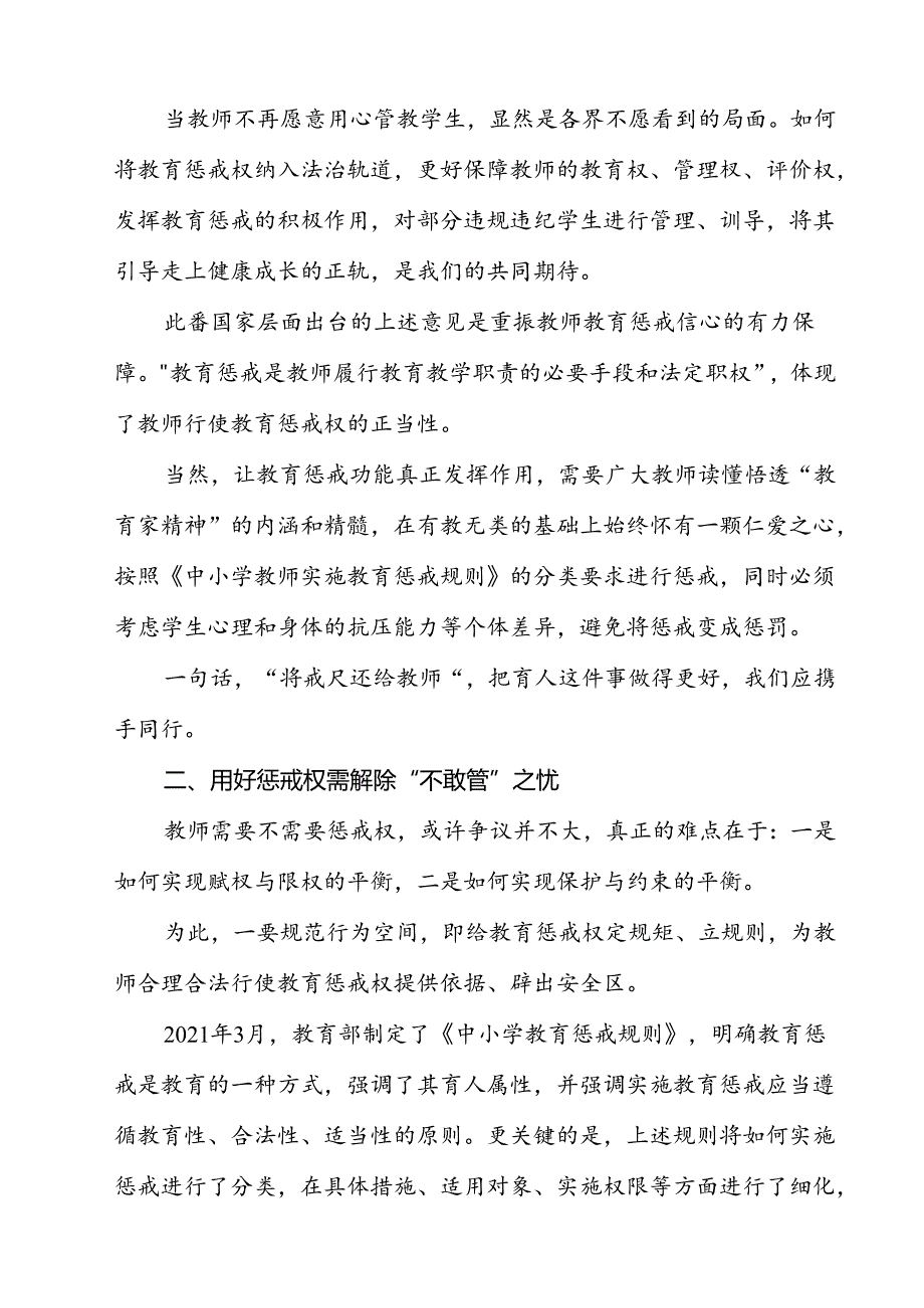 学习《关于弘扬教育家精神加强新时代高素质专业化教师队伍建设的意见》心得体会发言8篇供参考.docx_第3页