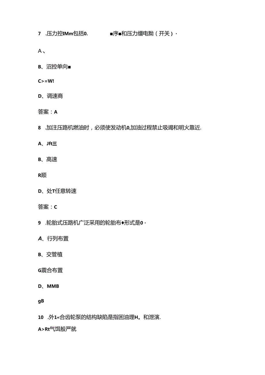 四级筑路工（中级）职业技能鉴定考试题库（含答案）.docx_第3页