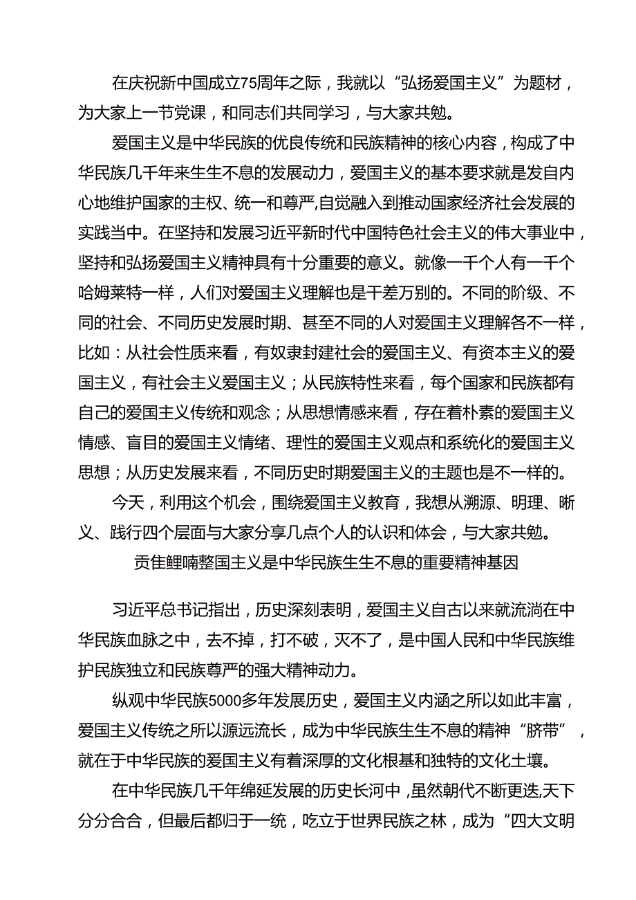 (七篇)庆祝新中国成立75周年专题党课讲稿（详细版）.docx_第2页