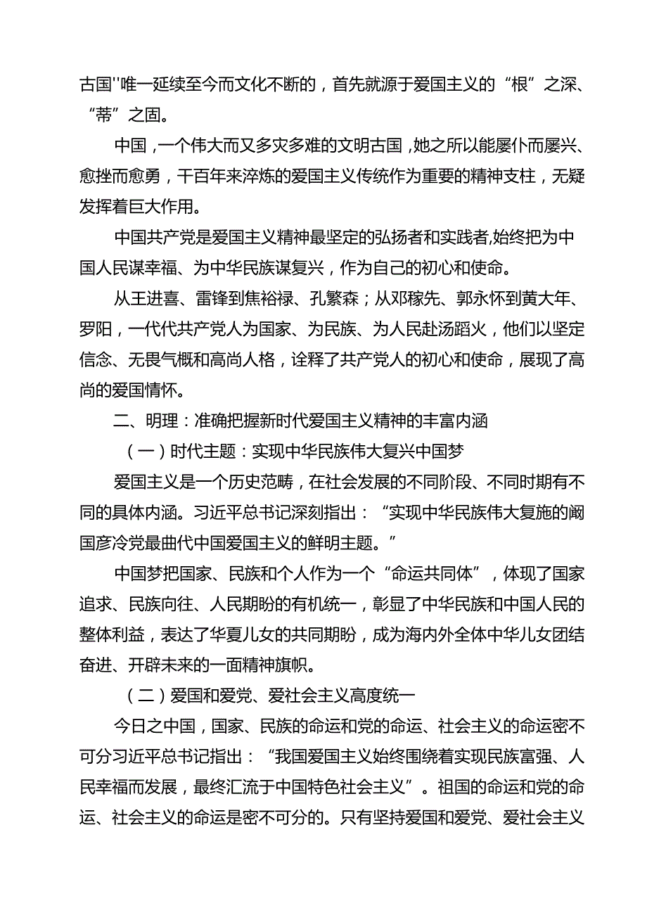 (七篇)庆祝新中国成立75周年专题党课讲稿（详细版）.docx_第3页