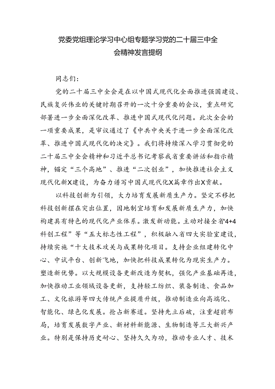 （12篇）支部学习二十三中全会决议发言稿（最新版）.docx_第3页