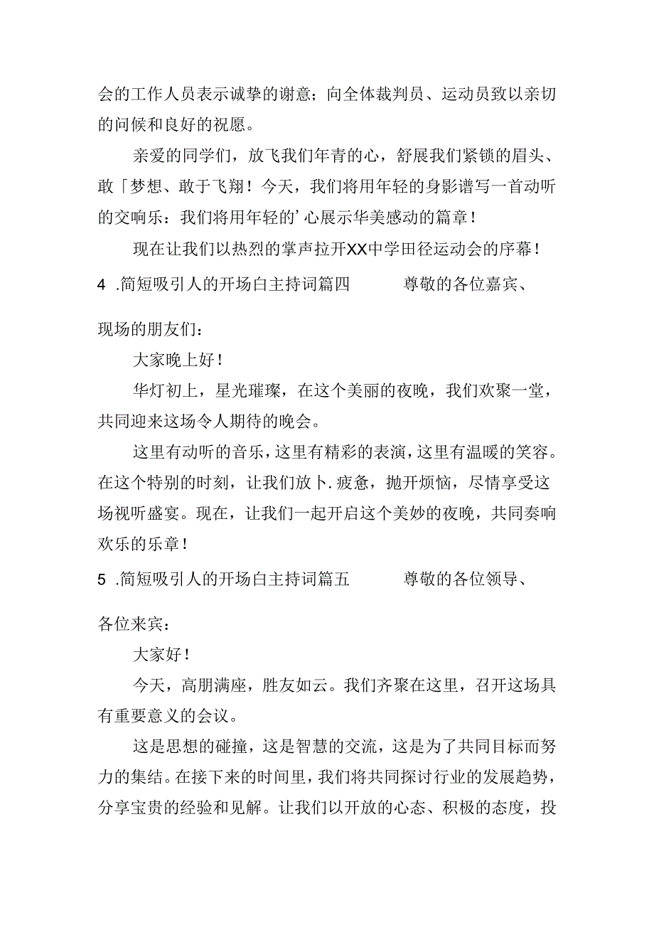 简短吸引人的开场白主持词（20篇）.docx_第2页