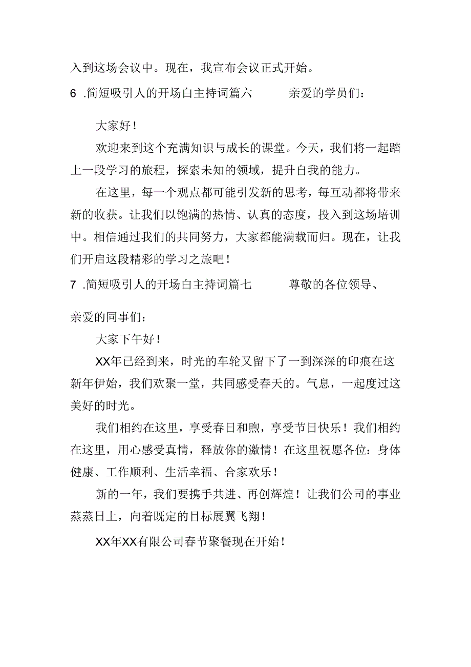 简短吸引人的开场白主持词（20篇）.docx_第3页