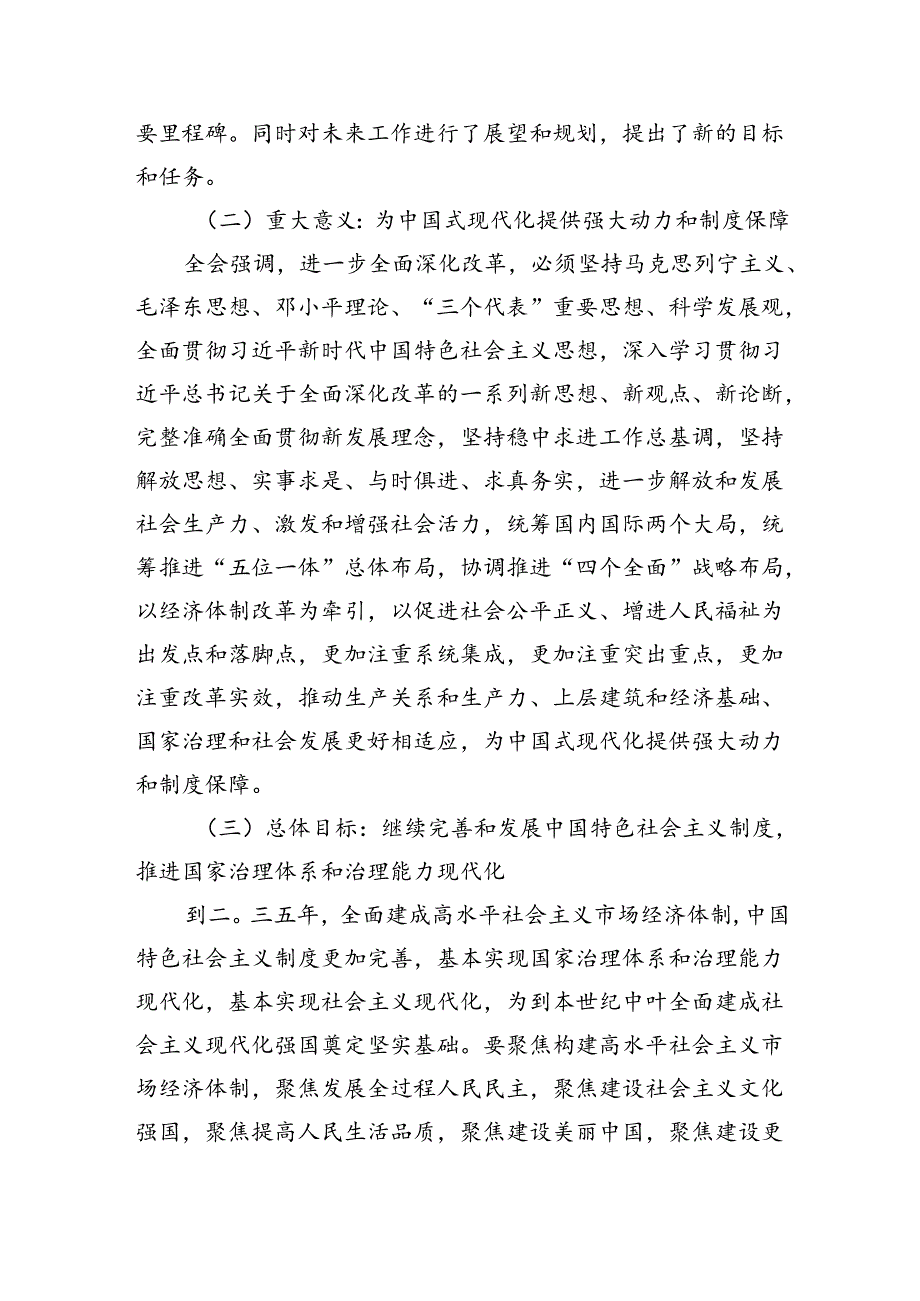 2024年《二十三中全会》党课讲稿公报精神解读三篇.docx_第3页