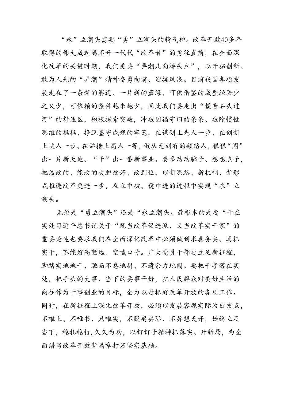 （15篇）支部学习二十三中全会决议发言稿汇编.docx_第3页