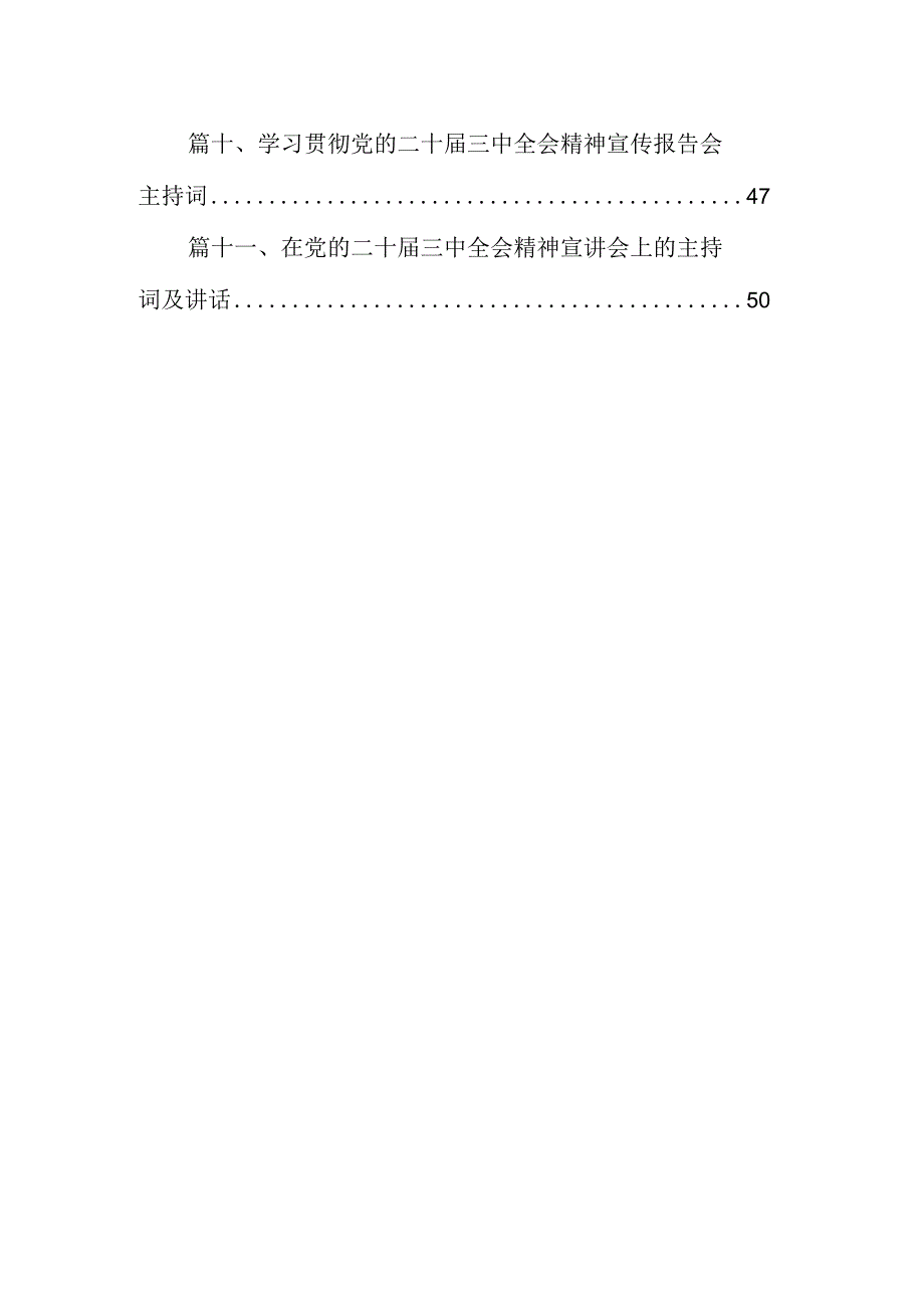 （11篇）在学习贯彻党的二十三中全会精神专题研讨班开班仪式上的讲话提纲范文.docx_第2页
