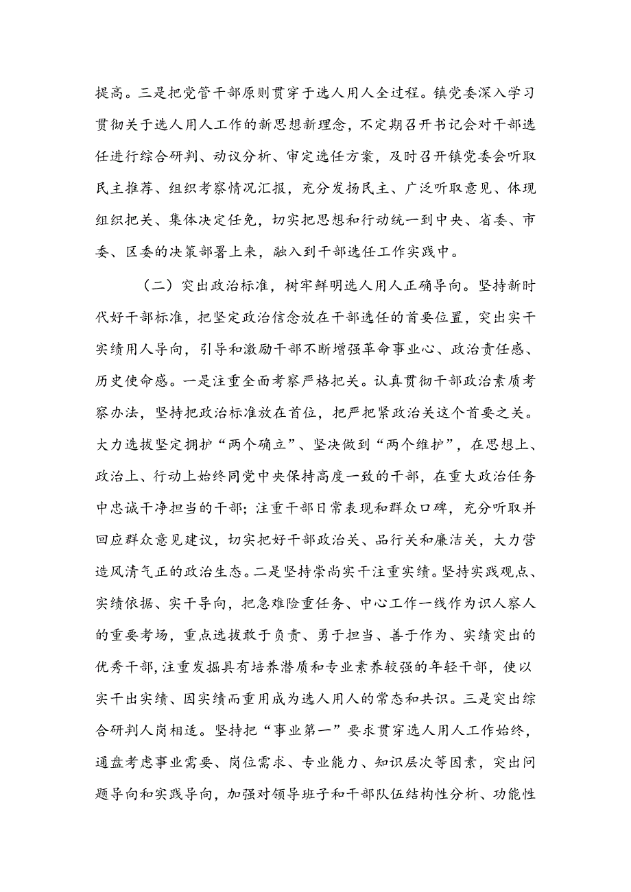 镇选拔任用工作总结做法.docx_第2页