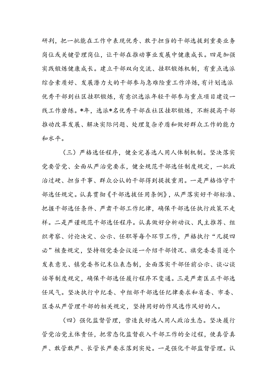 镇选拔任用工作总结做法.docx_第3页