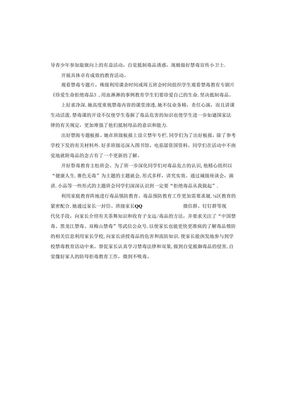 教师禁毒先进事迹材料.docx_第2页