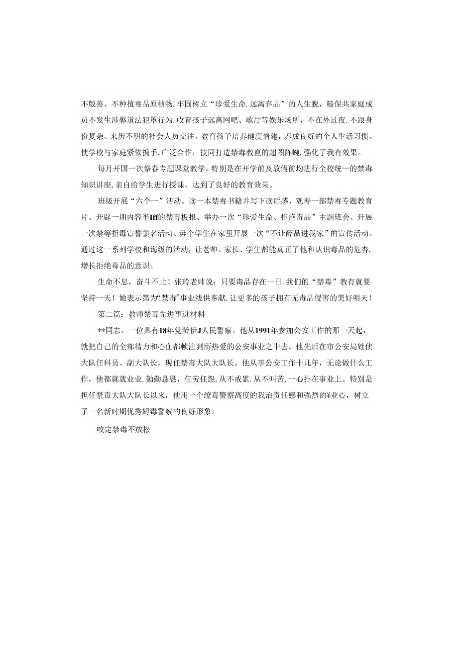教师禁毒先进事迹材料.docx_第3页