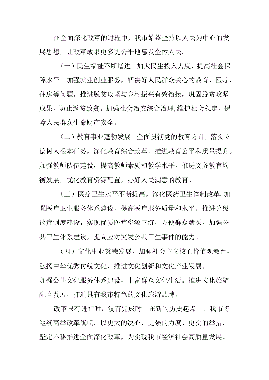 2024二十三中全会精神进一步推进全面深化改革阶段情况汇报、工作经验（七篇）.docx_第3页