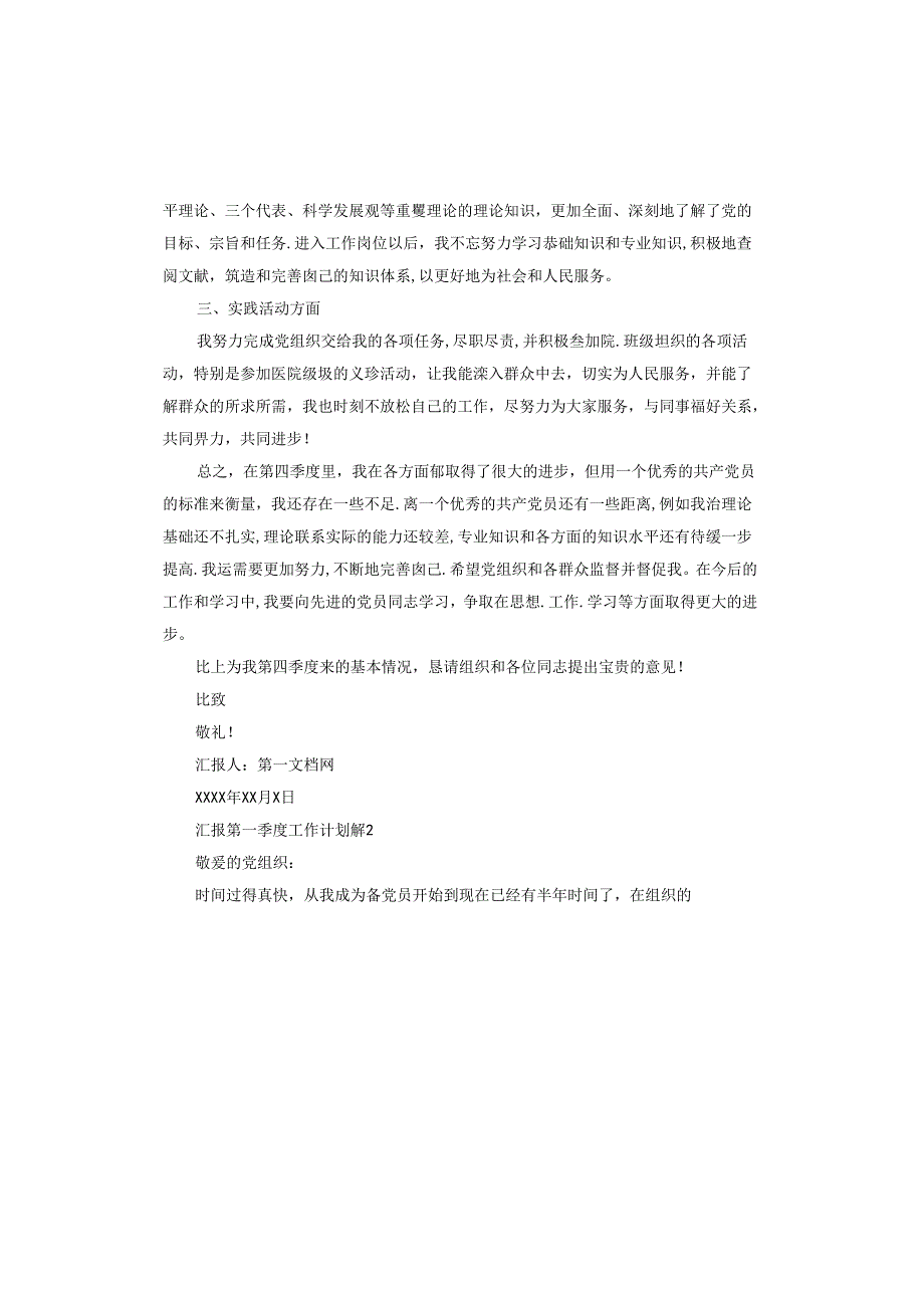 汇报第一季度工作计划.docx_第2页